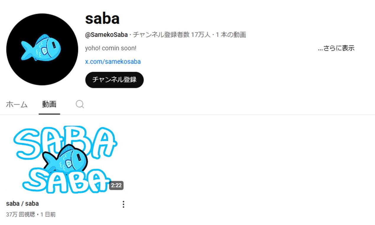 がうるぐら 転生先 SamekoSaba YouTubeチャンネル