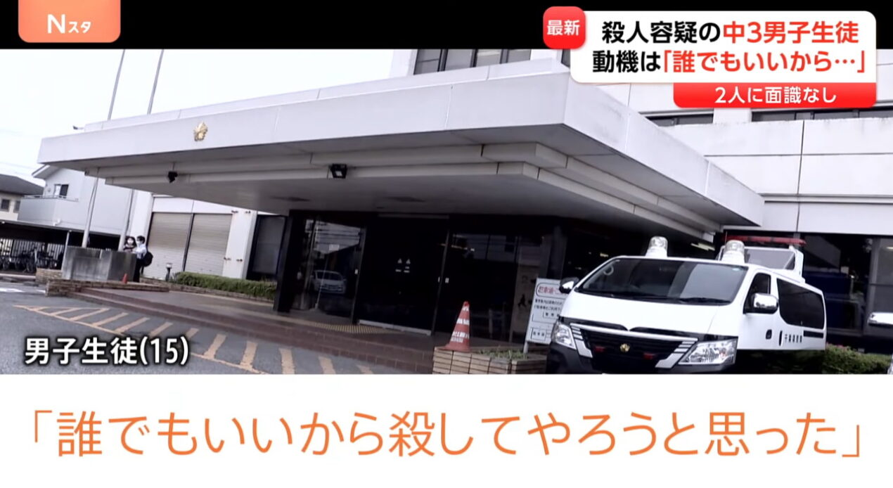 千葉 中3男子 殺人事件 JNN