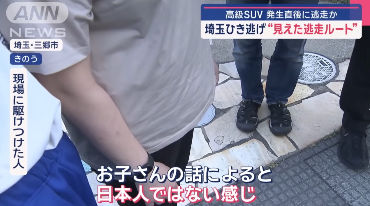 埼玉 ひき逃げ 犯人 外国人 ANNより