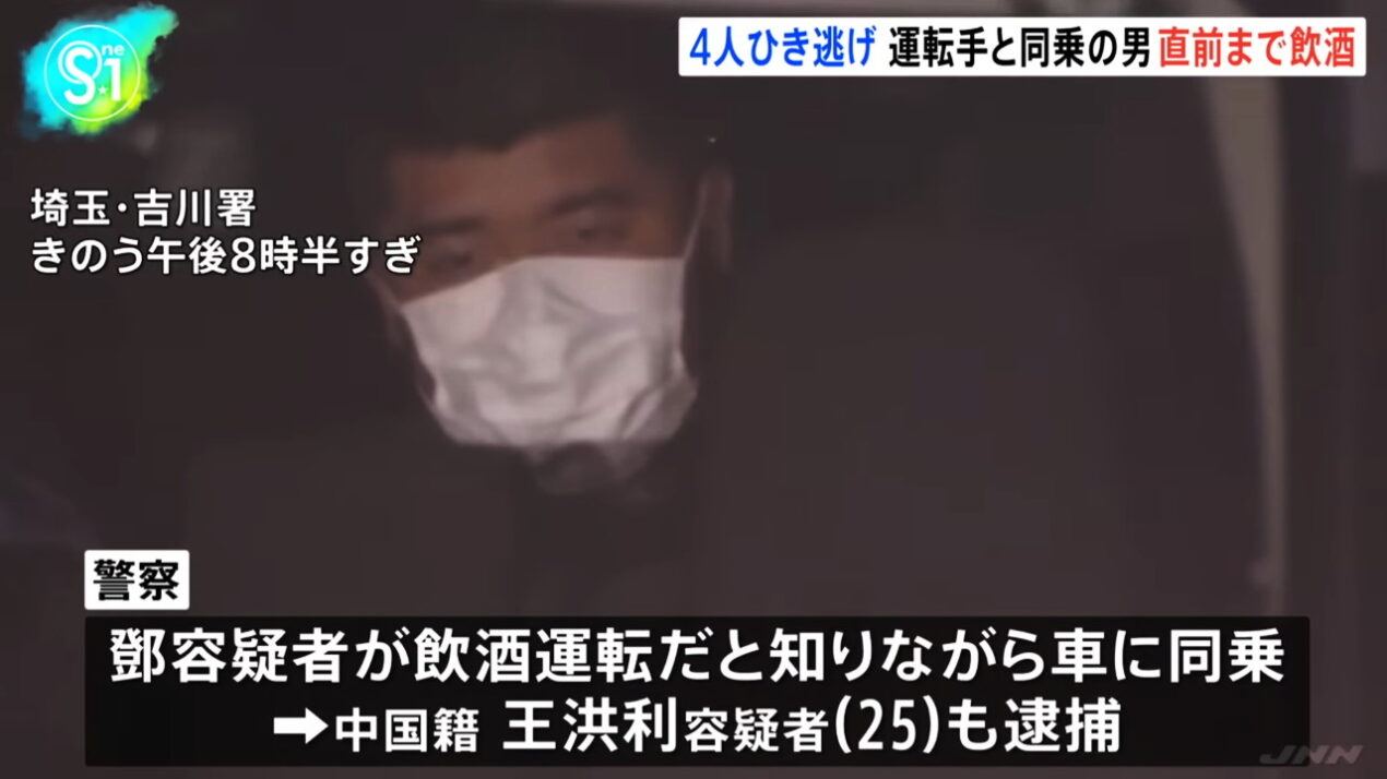 埼玉 ひき逃げ 王洪利おうこうり 顔 JNN