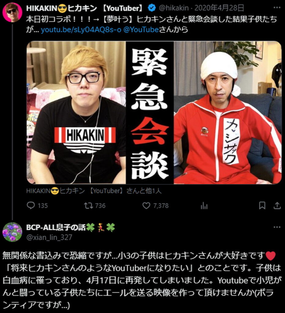 小児がん 白血病 Switch2 任天堂 ヒカキン
