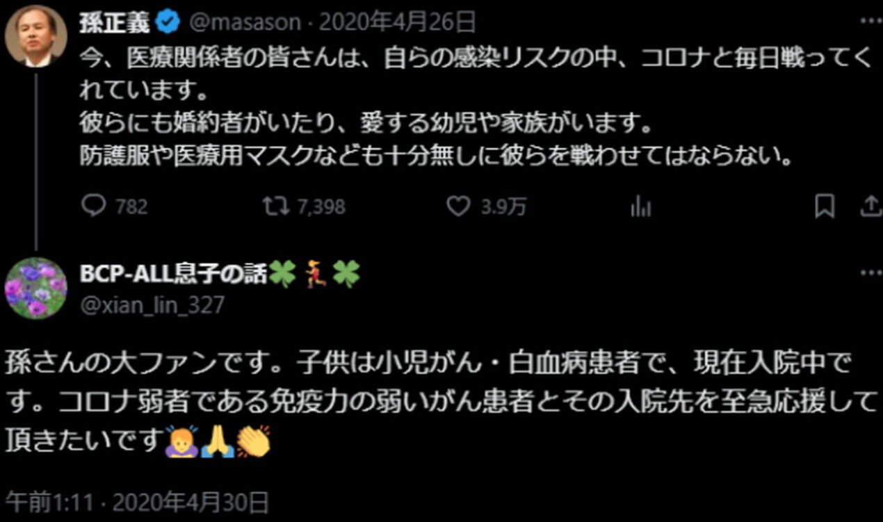 小児がん 白血病 Switch2 任天堂 孫正義