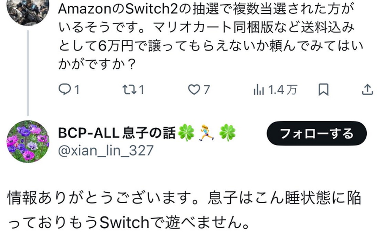小児がん 白血病 Switch2 任天堂 昏睡状態