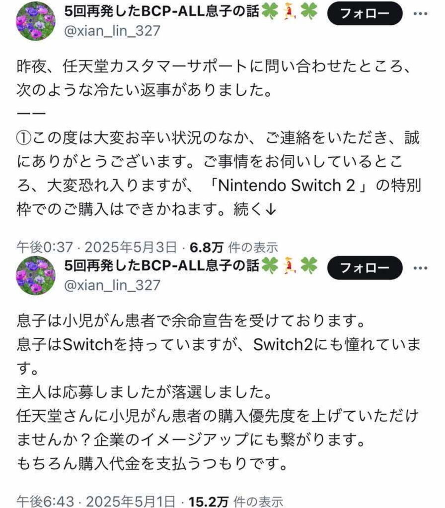 小児がん 白血病 Switch2 任天堂