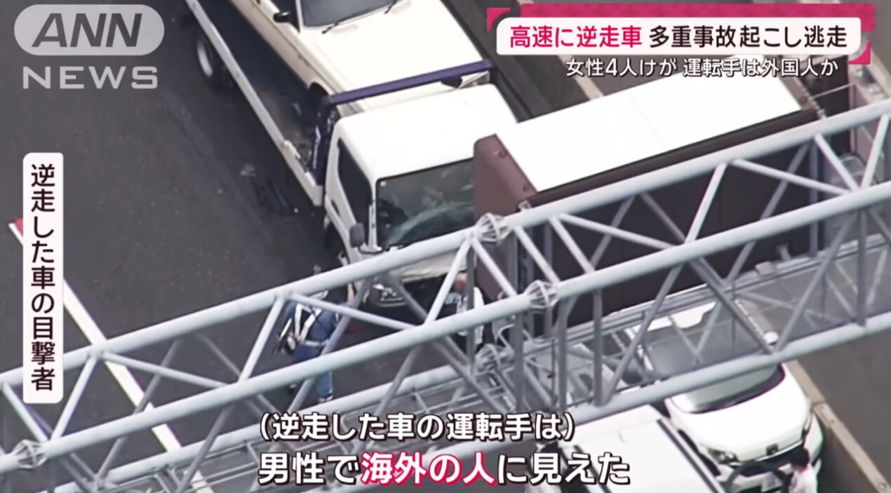 新名神高速道路 逆走 犯人 外国人 ANN