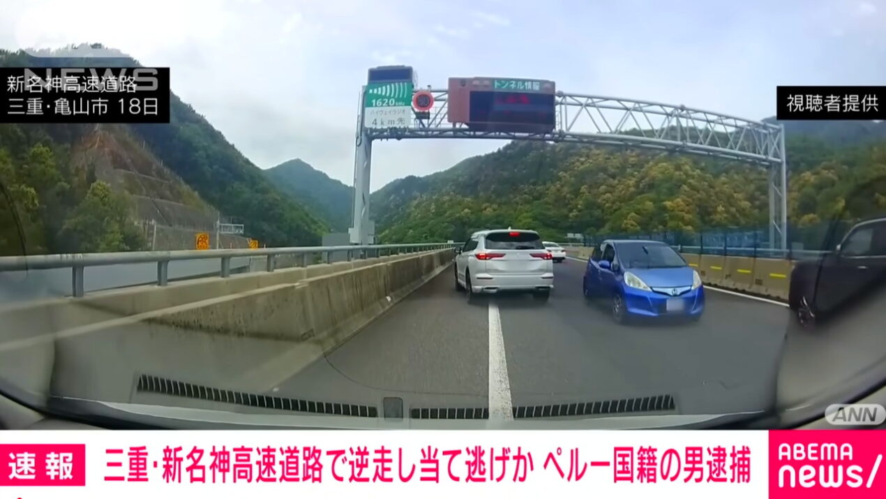 新名神高速道路 逆走 犯人 外国人 ペルー国籍 ANN