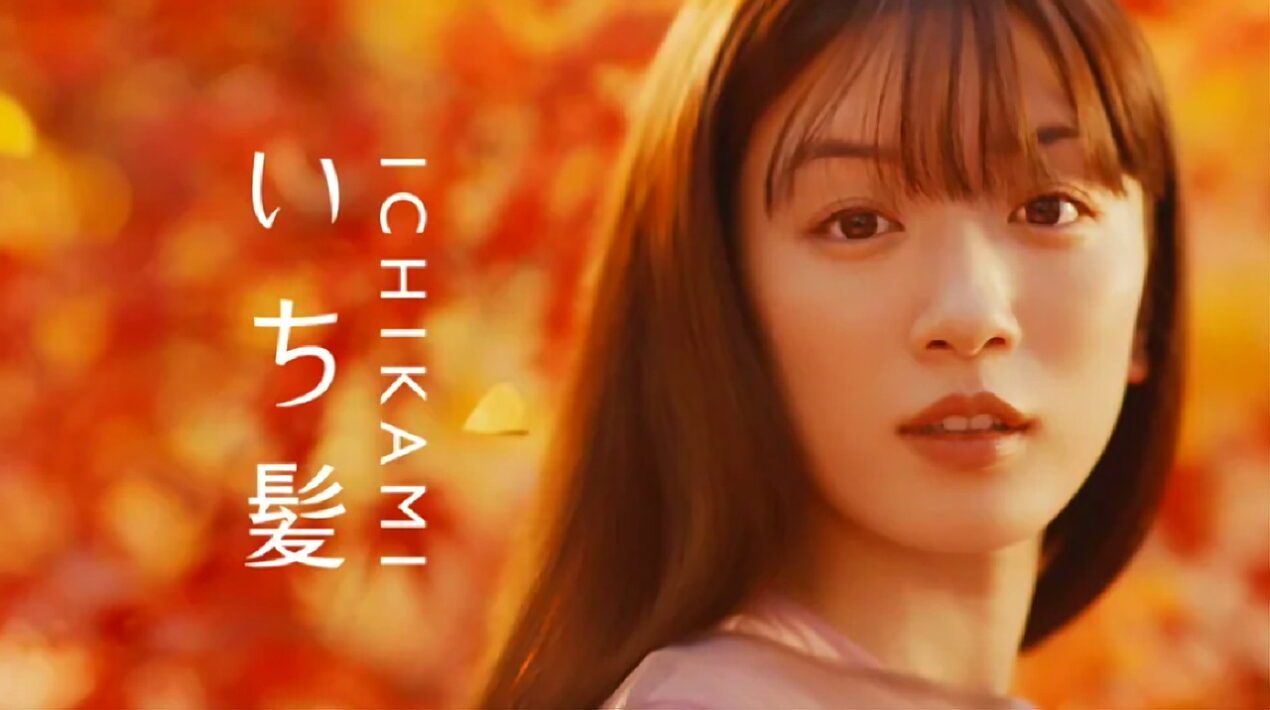永野芽郁 クラシエ 公式サイトより