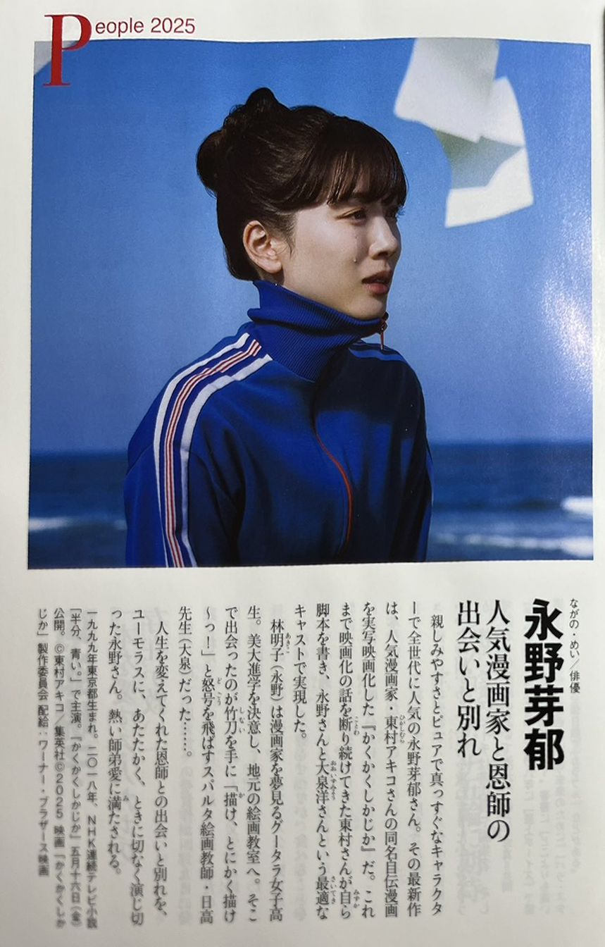 永野芽郁 創価学会 潮