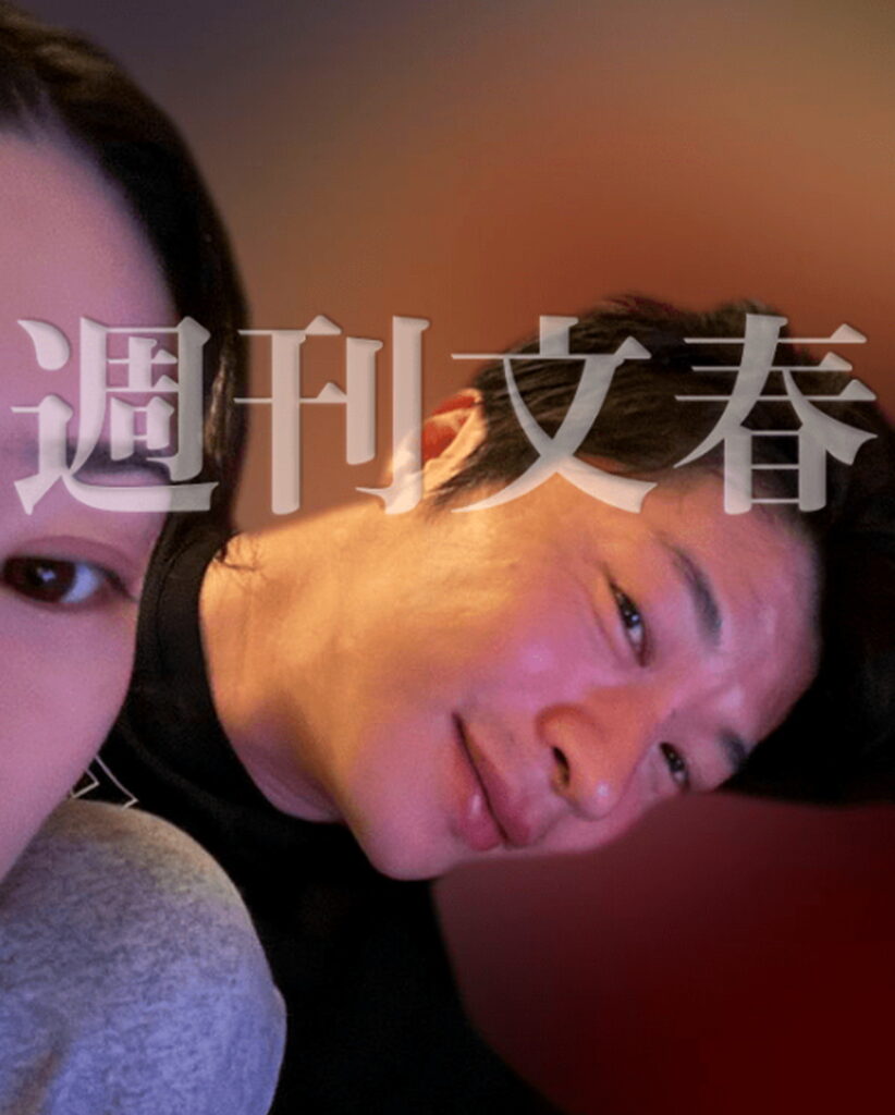永野芽郁 田中圭 不倫 週刊文春