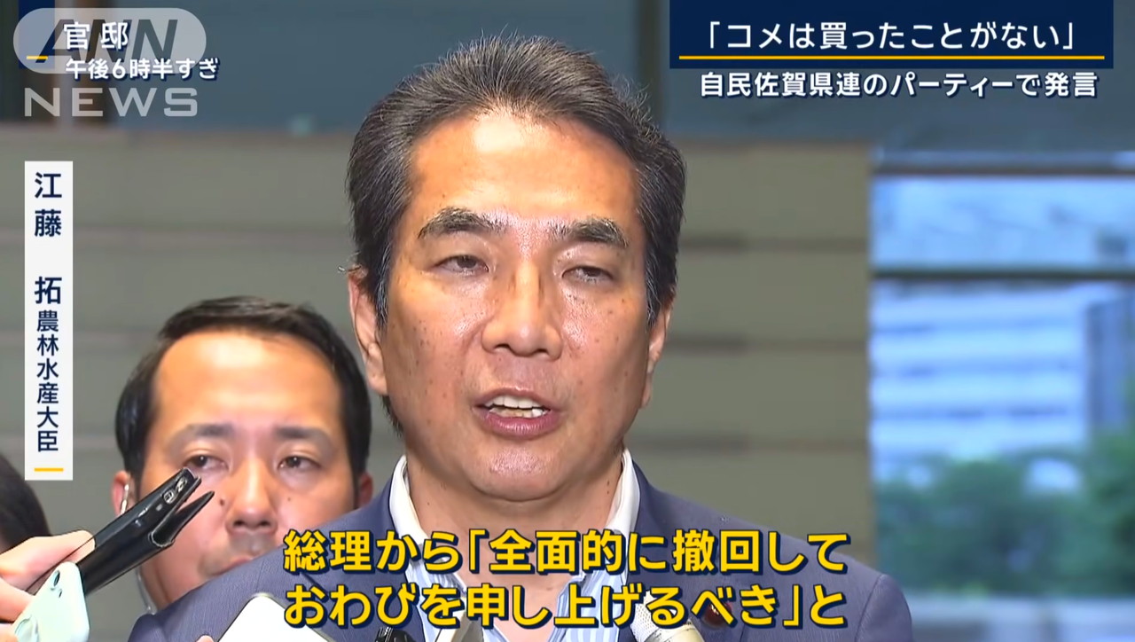 江藤拓農相 米買ったことない ANN