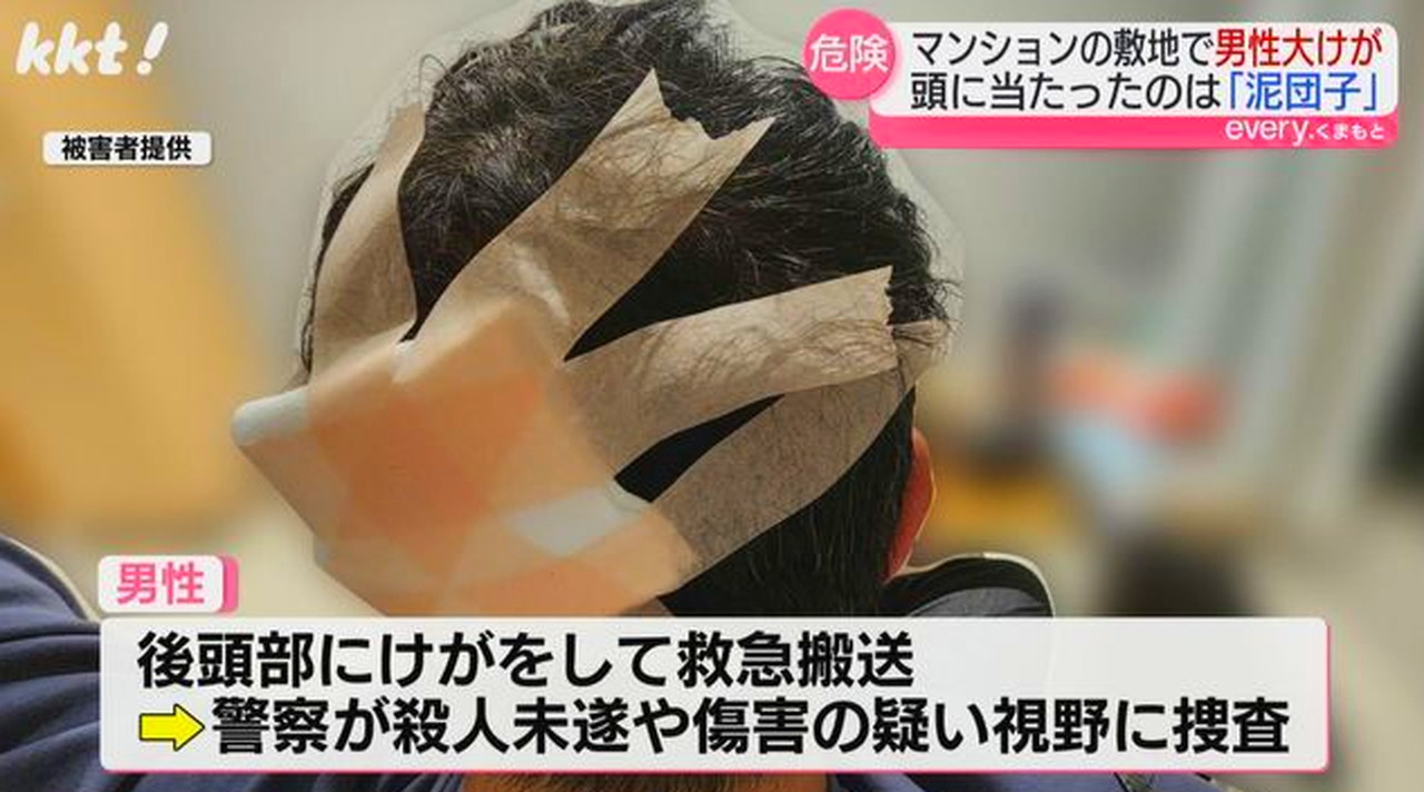 泥団子 事件 KKT熊本県民テレビ