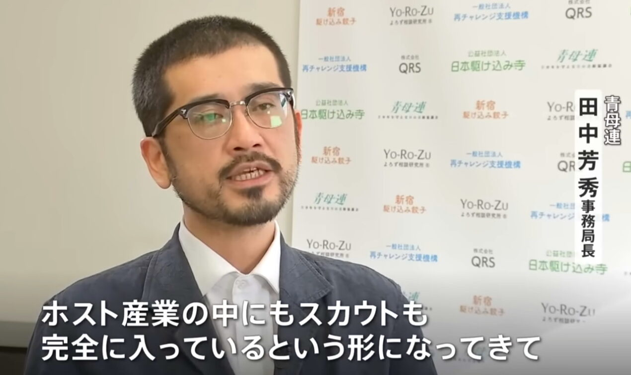 田中芳秀 たなかよしひで 駆け込み寺 JNN