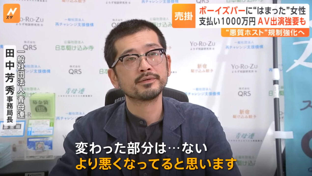 田中芳秀 たなかよしひで 駆け込み寺 JNN