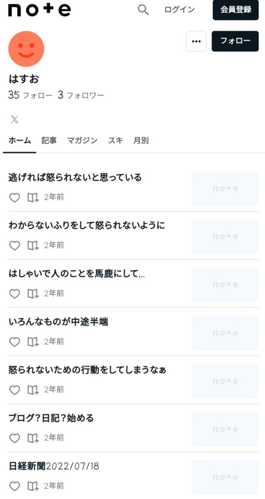 蓮尾和奈 旦那 はすお note
